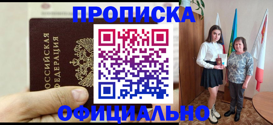 временная регистрация законно в Тереке