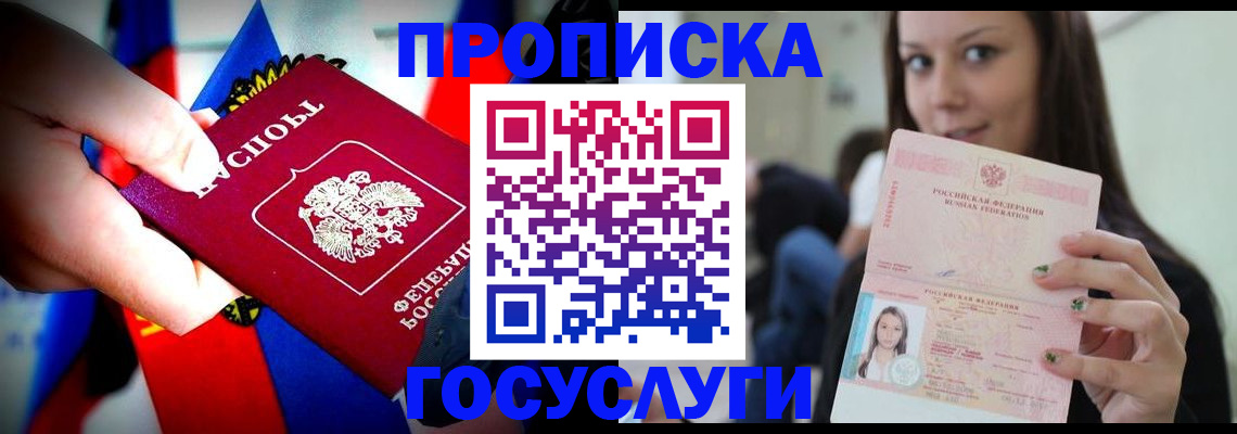 прописка штамп в Тереке