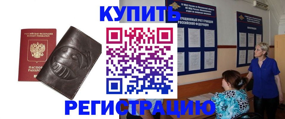 временная регистрация 2025 в Тереке