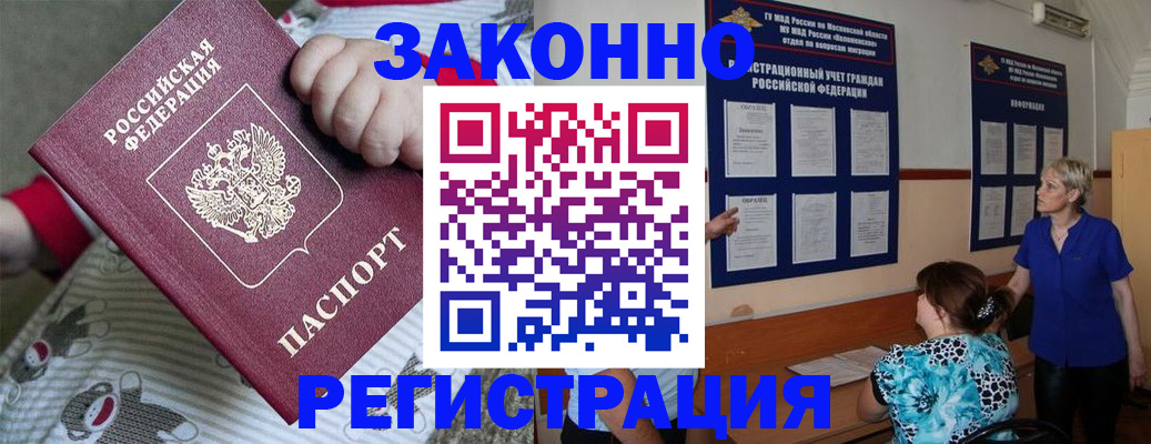 временная регистрация в Тереке